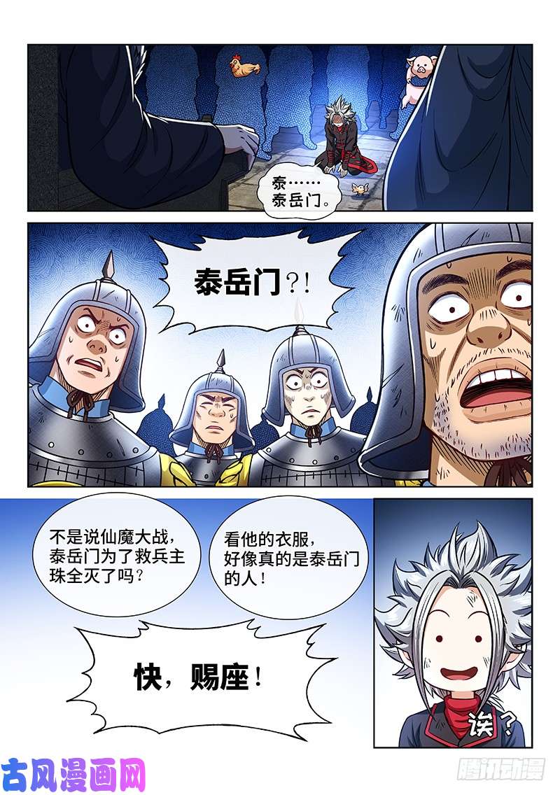 我是大神仙第二一八话·万万没想到