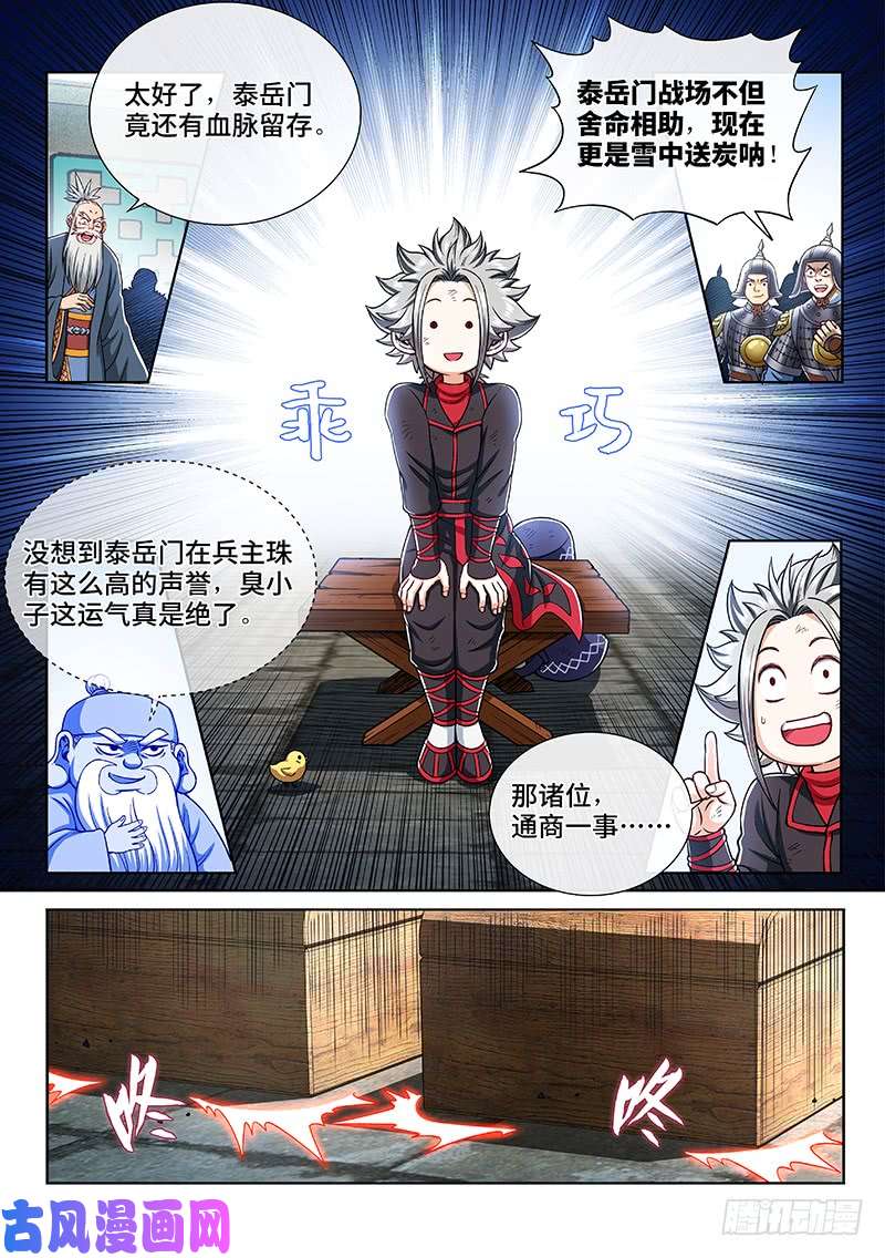 我是大神仙第二一八话·万万没想到