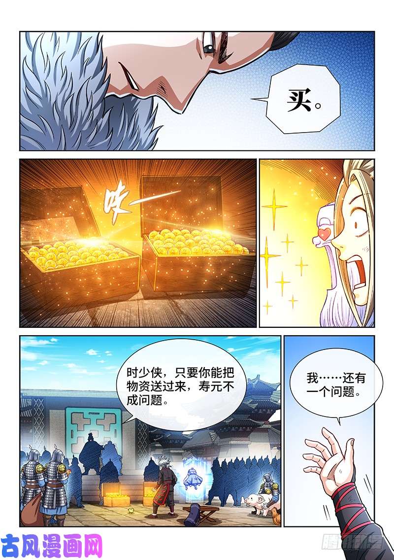我是大神仙第二一八话·万万没想到