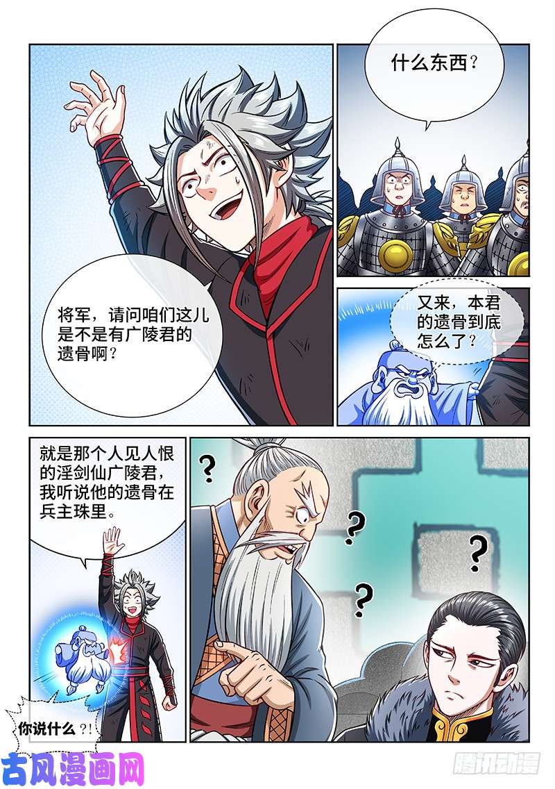 我是大神仙第二一八话·万万没想到