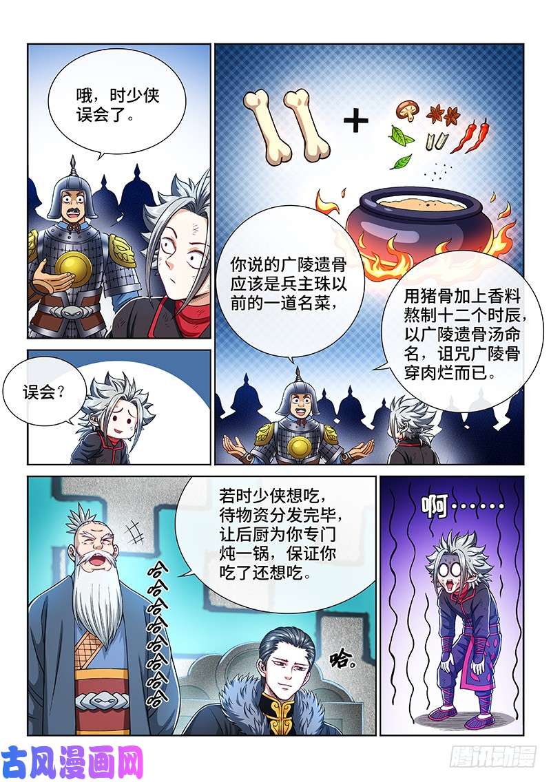 我是大神仙第二一八话·万万没想到