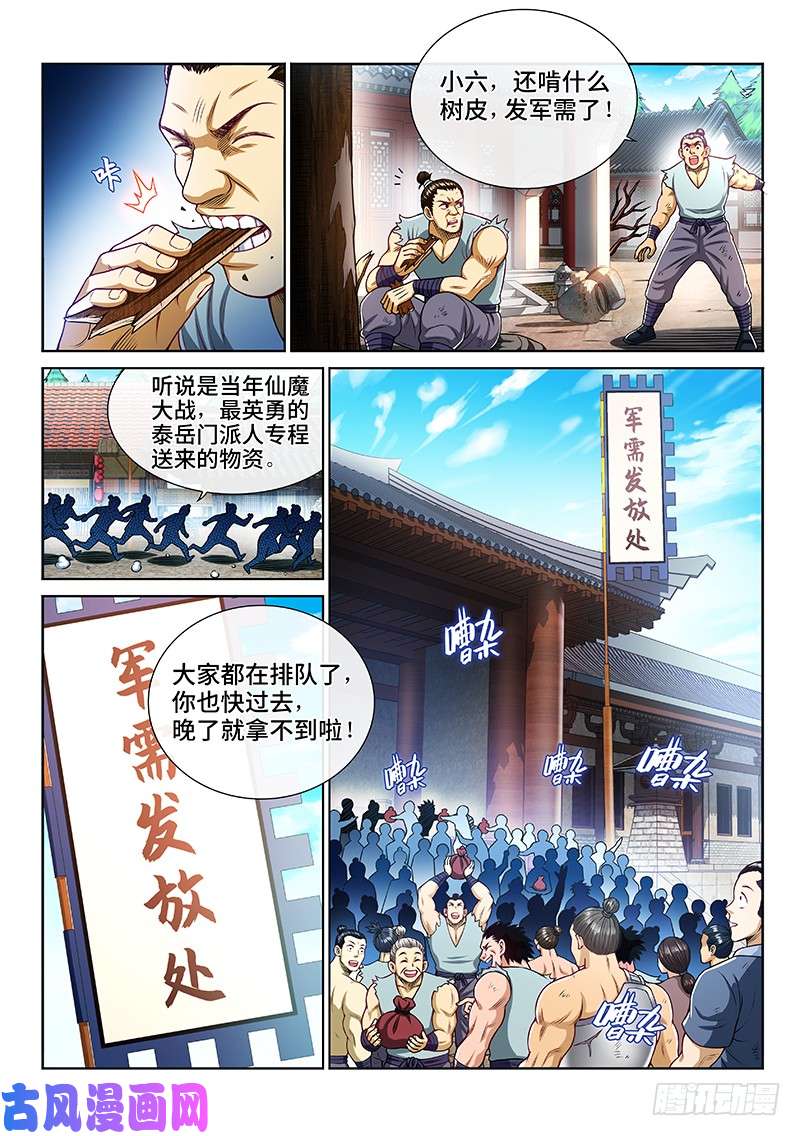 我是大神仙第二一八话·万万没想到