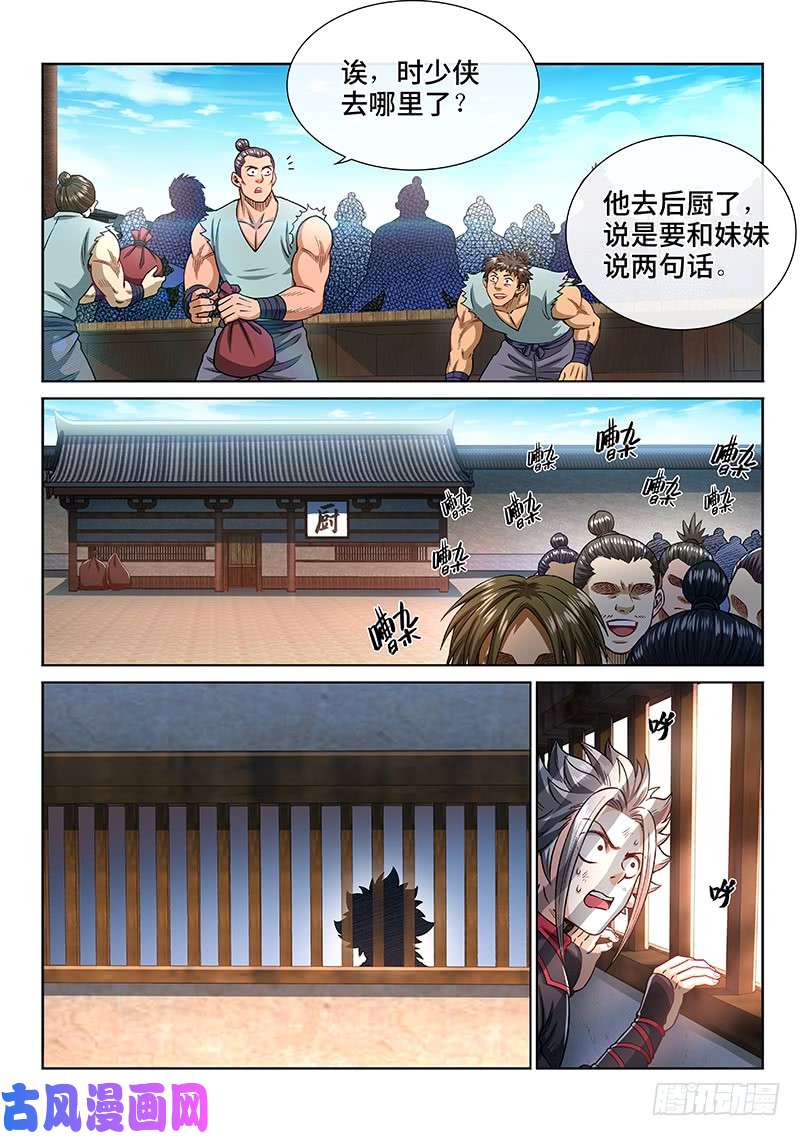 我是大神仙第二一九话·嚯——!!