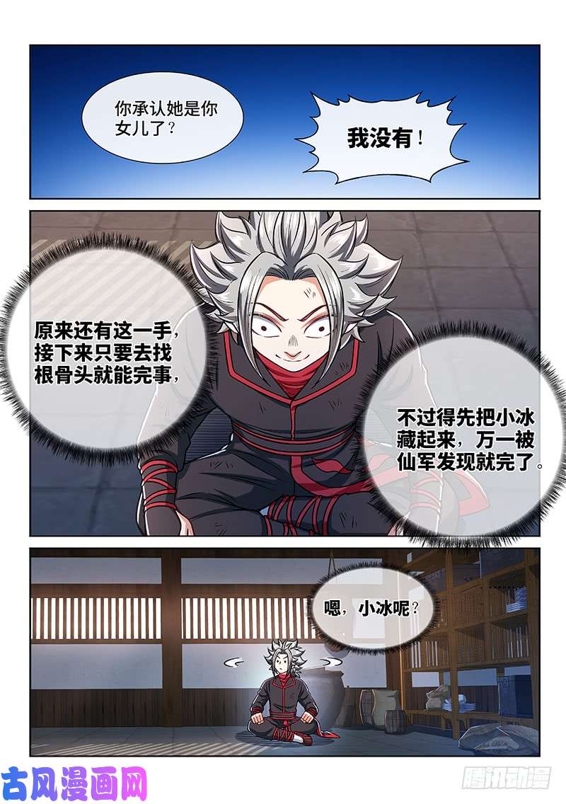 我是大神仙第二一九话·嚯——!!