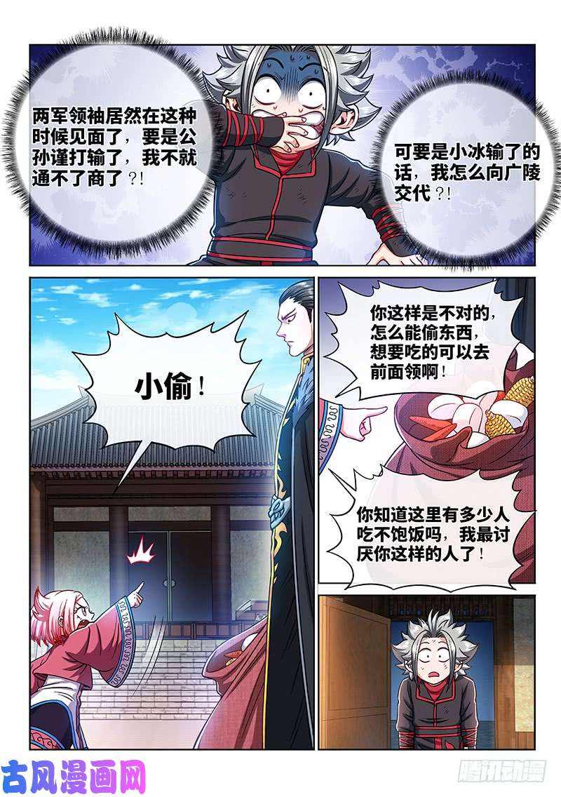 我是大神仙第二一九话·嚯——!!