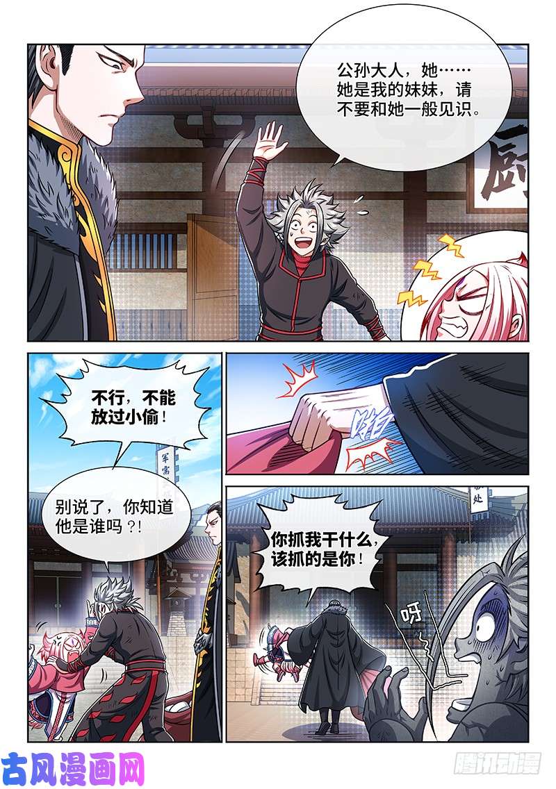 我是大神仙第二一九话·嚯——!!