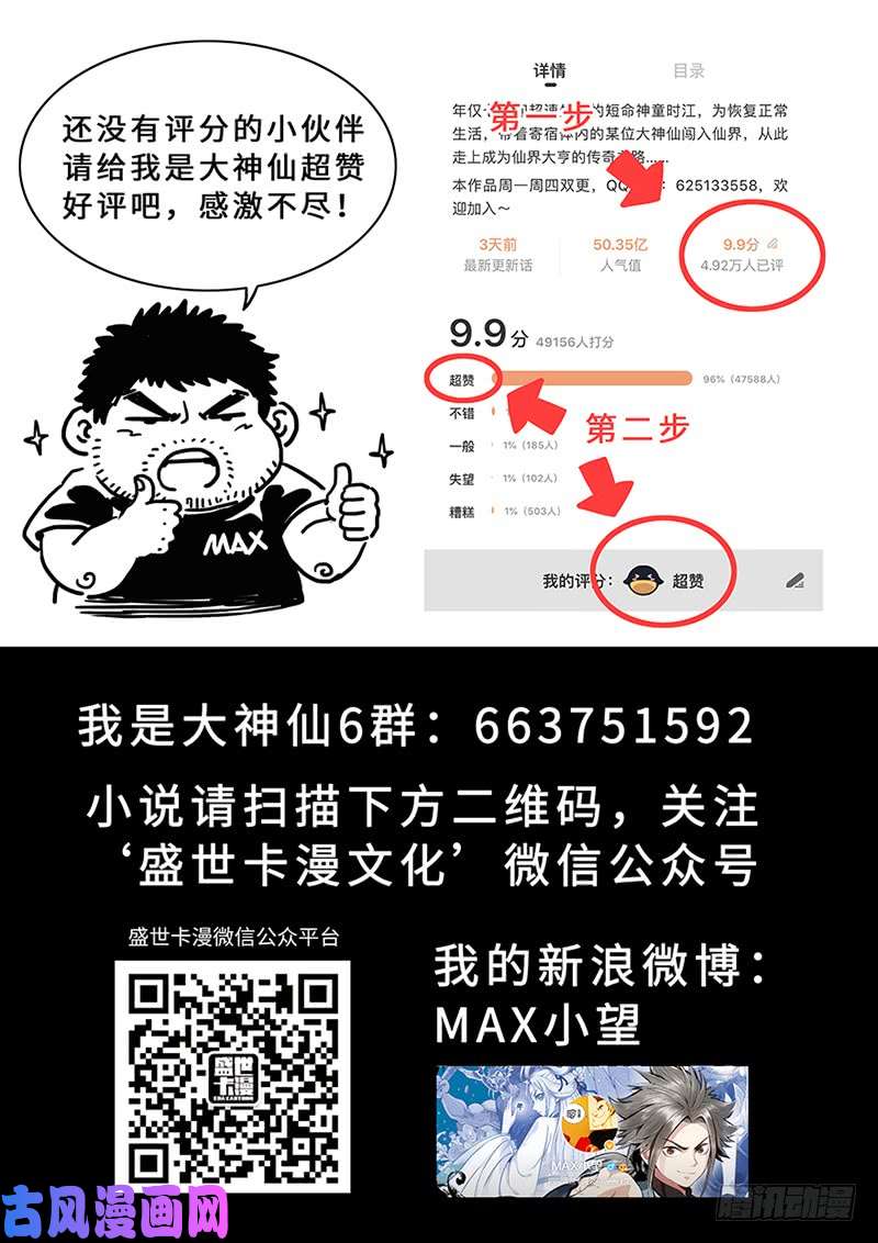 我是大神仙第二一九话·嚯——!!