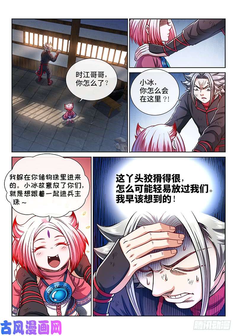 我是大神仙第二一九话·嚯——!!