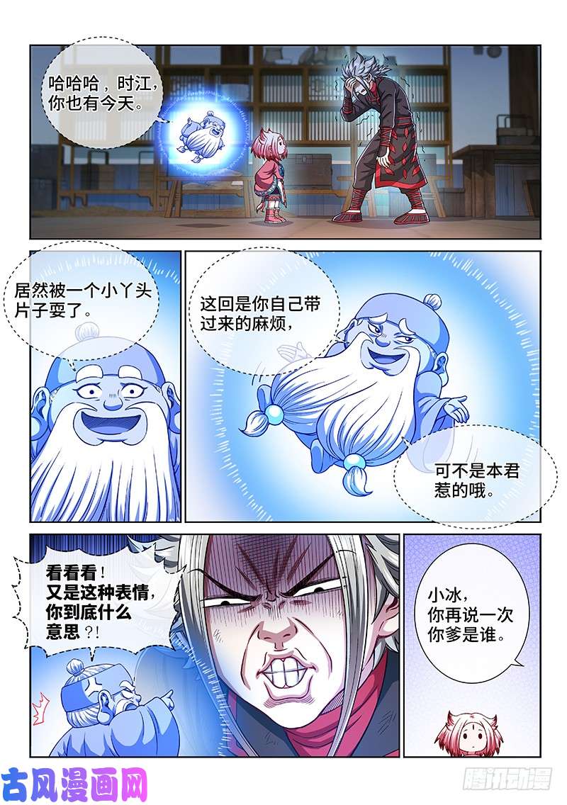 我是大神仙第二一九话·嚯——!!