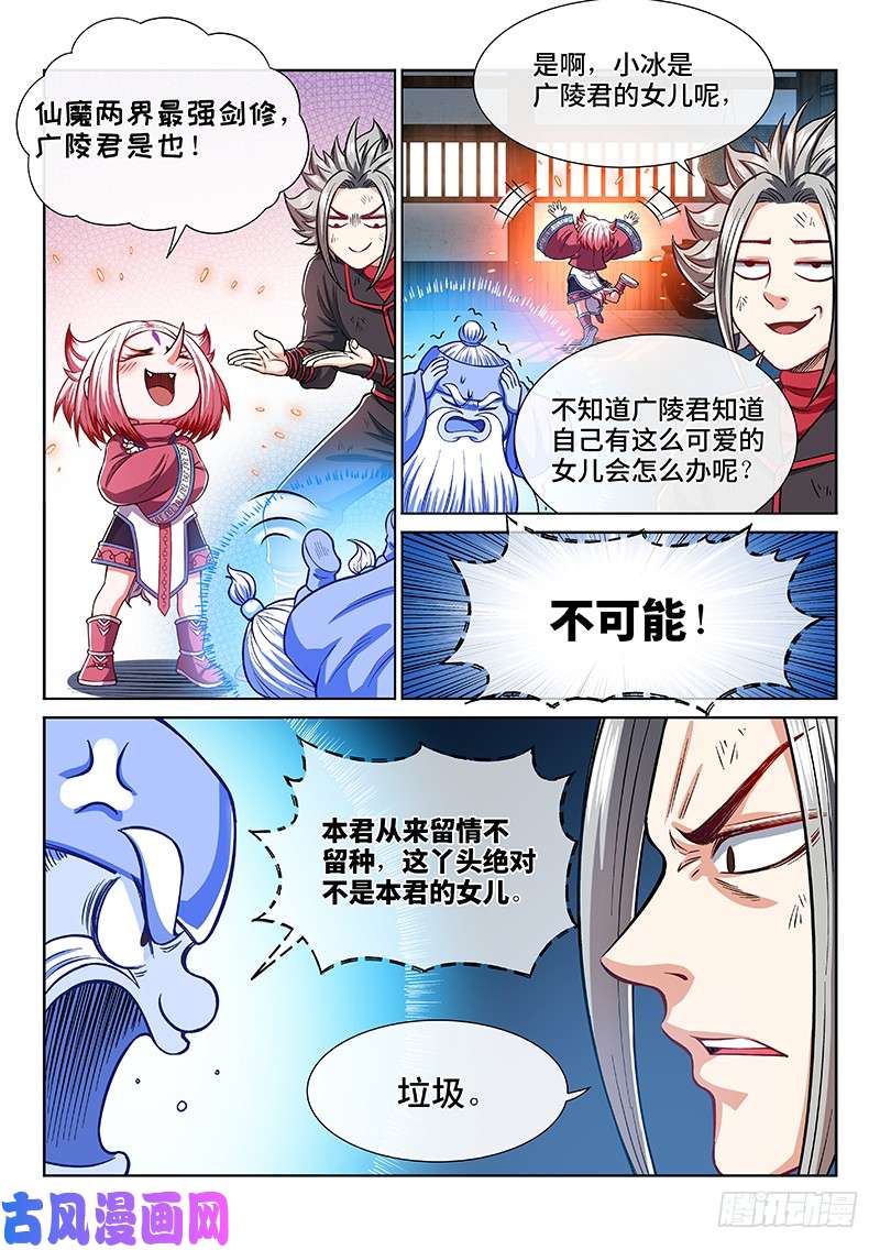 我是大神仙第二一九话·嚯——!!