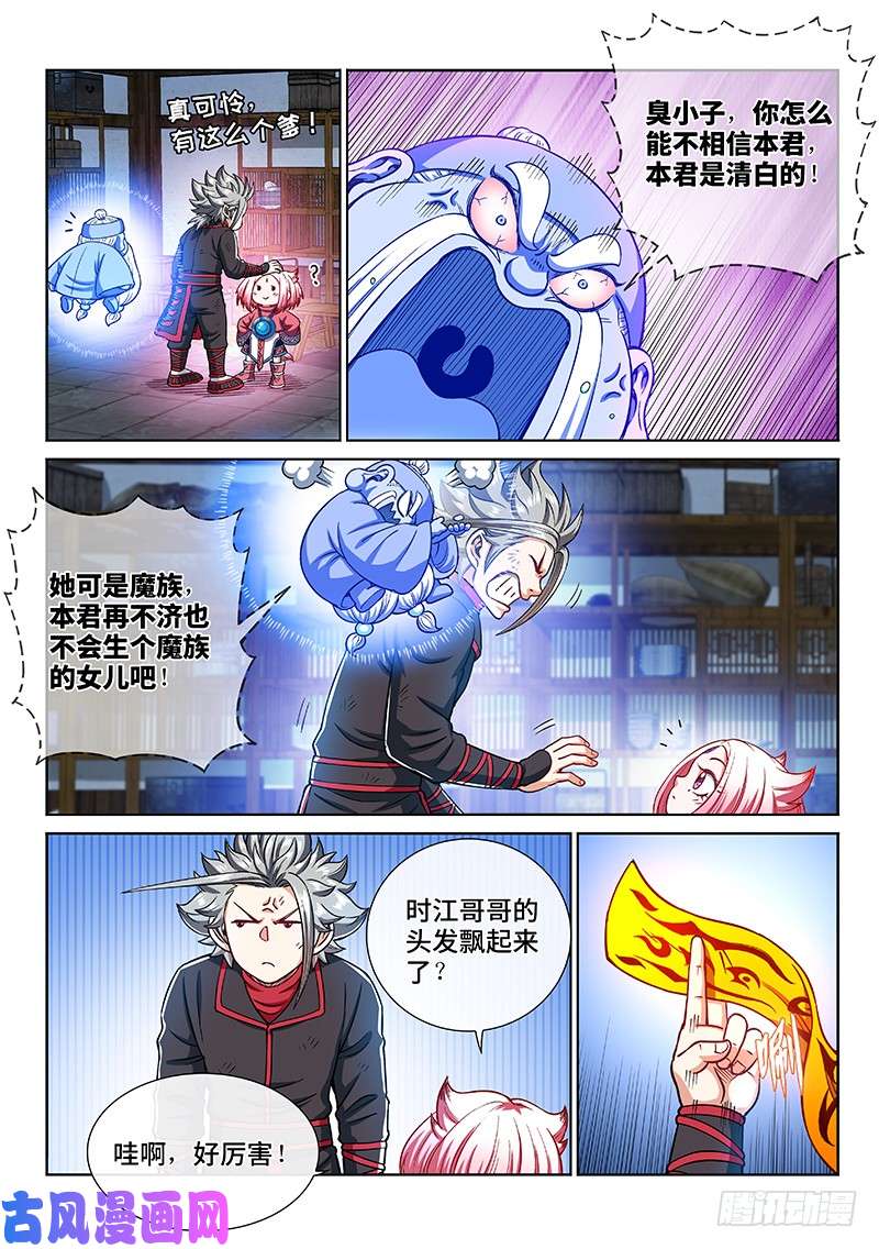 我是大神仙第二一九话·嚯——!!