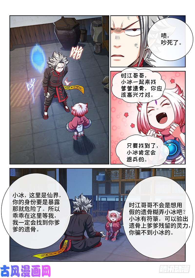 我是大神仙第二一九话·嚯——!!