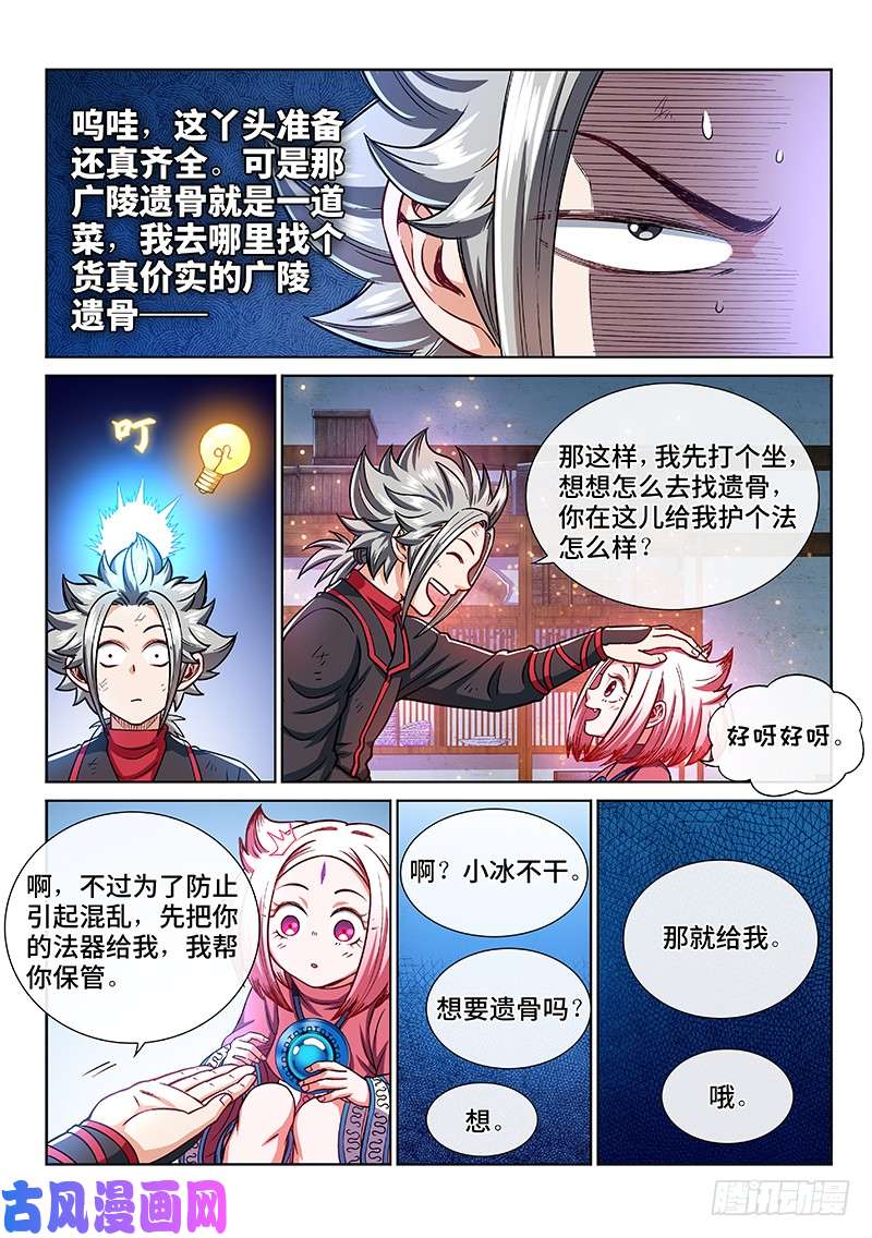 我是大神仙第二一九话·嚯——!!