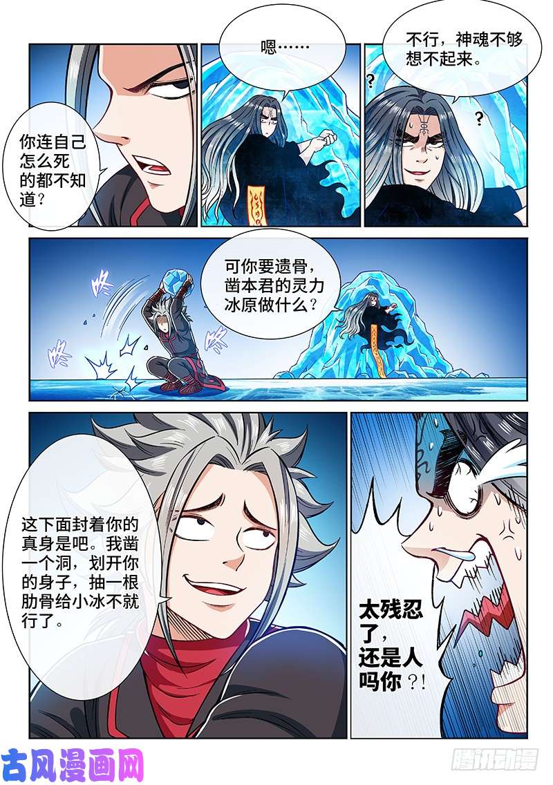 我是大神仙第二一九话·嚯——!!