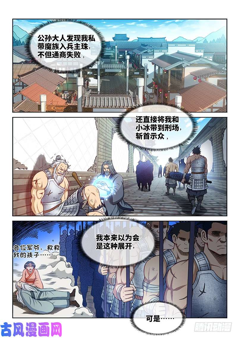 我是大神仙第二二零话·坏人还是好人？