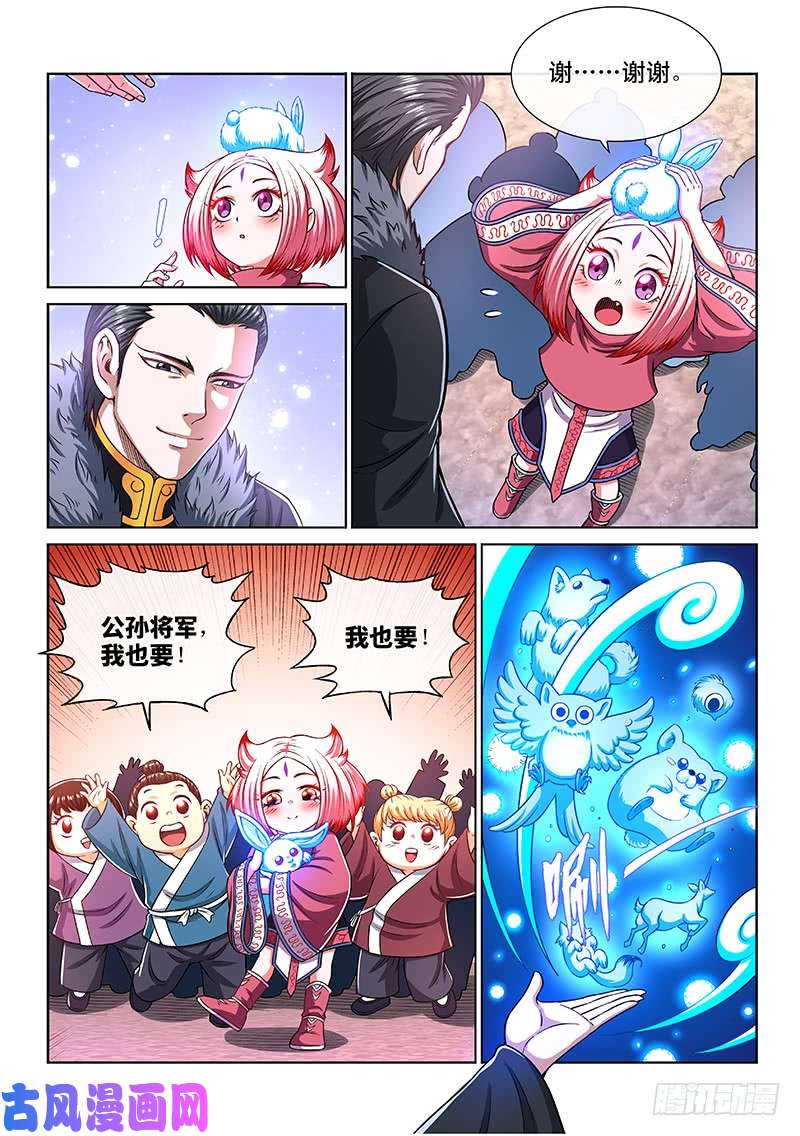 我是大神仙第二二零话·坏人还是好人？