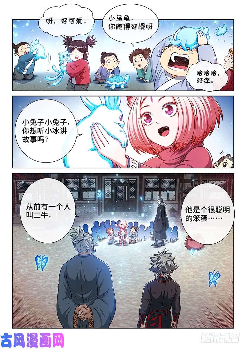 我是大神仙第二二零话·坏人还是好人？