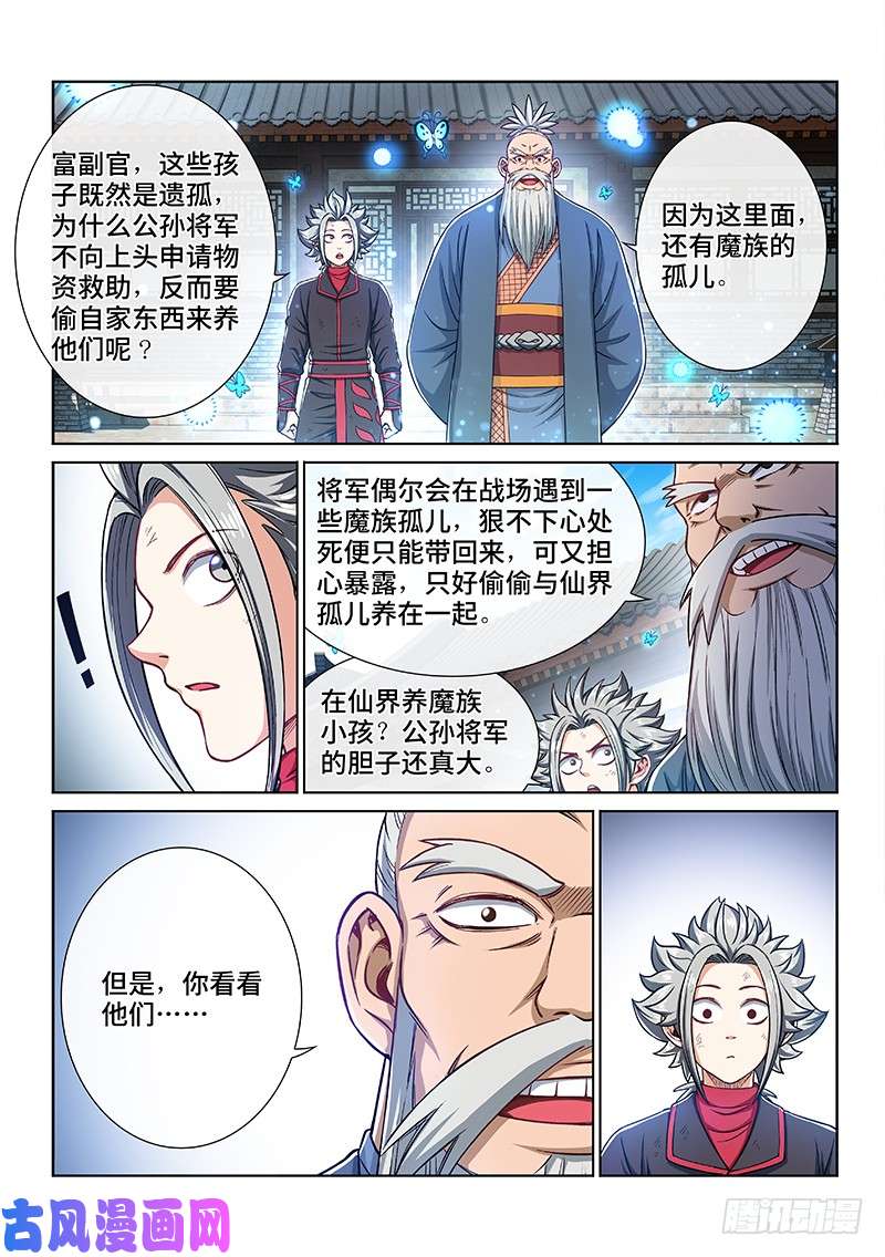 我是大神仙第二二零话·坏人还是好人？