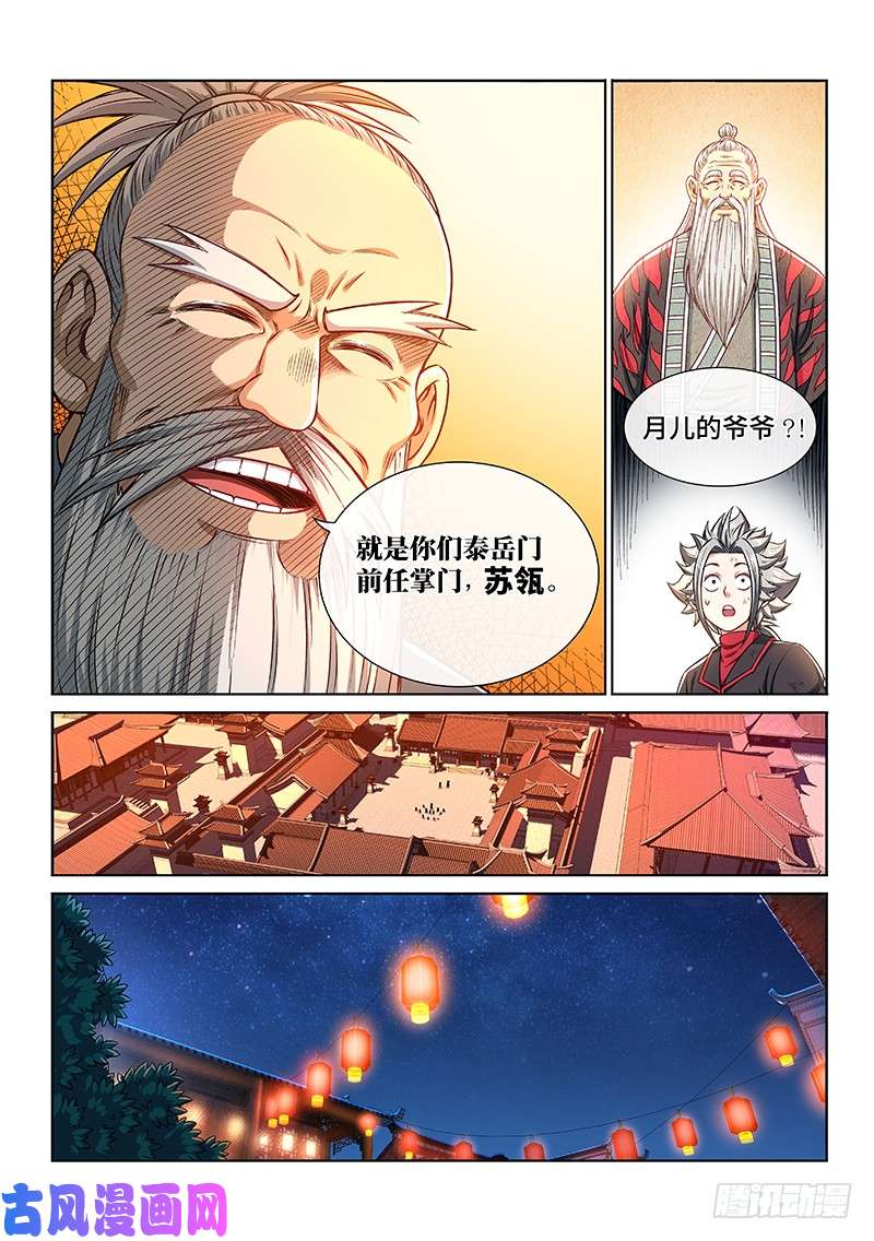我是大神仙第二二零话·坏人还是好人？