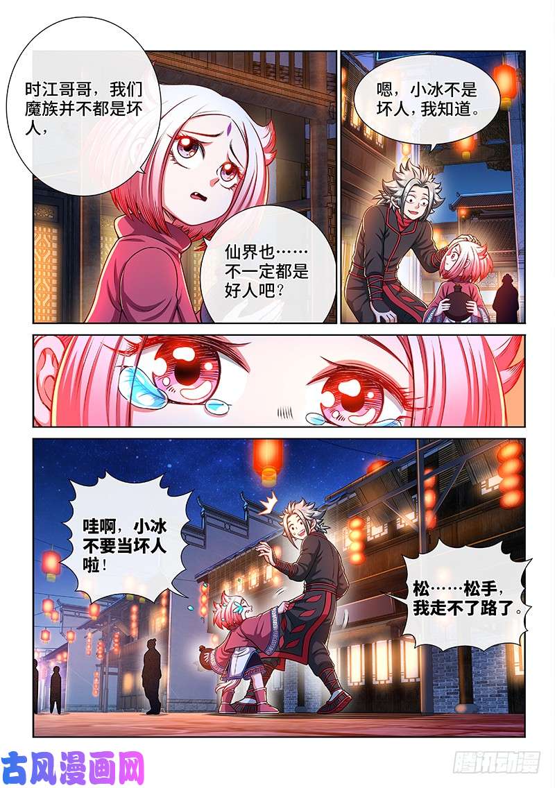 我是大神仙第二二零话·坏人还是好人？