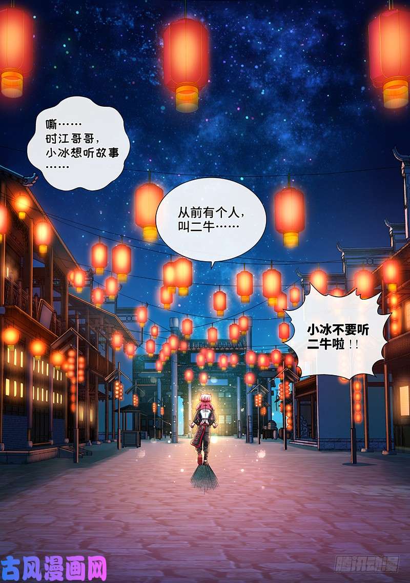我是大神仙第二二零话·坏人还是好人？