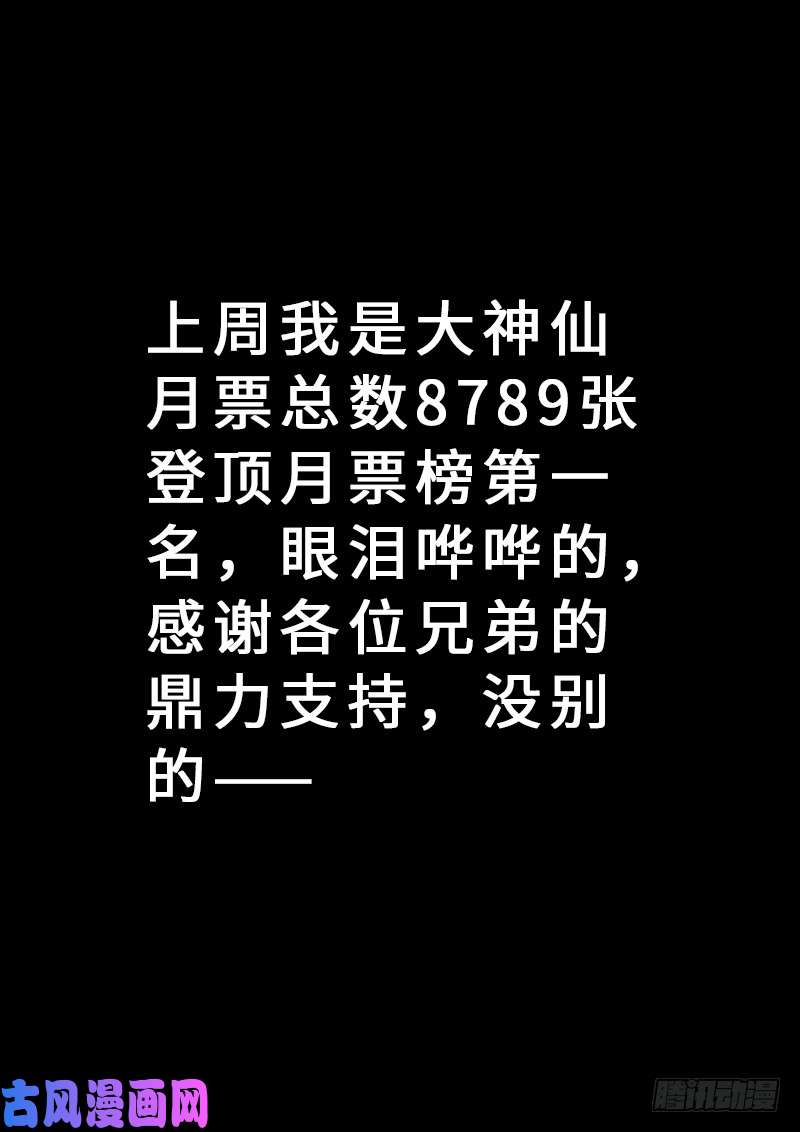 我是大神仙第二二零话·坏人还是好人？