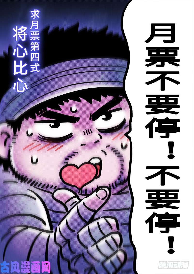 我是大神仙第二二零话·坏人还是好人？
