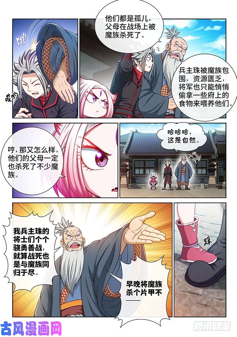我是大神仙第二二零话·坏人还是好人？