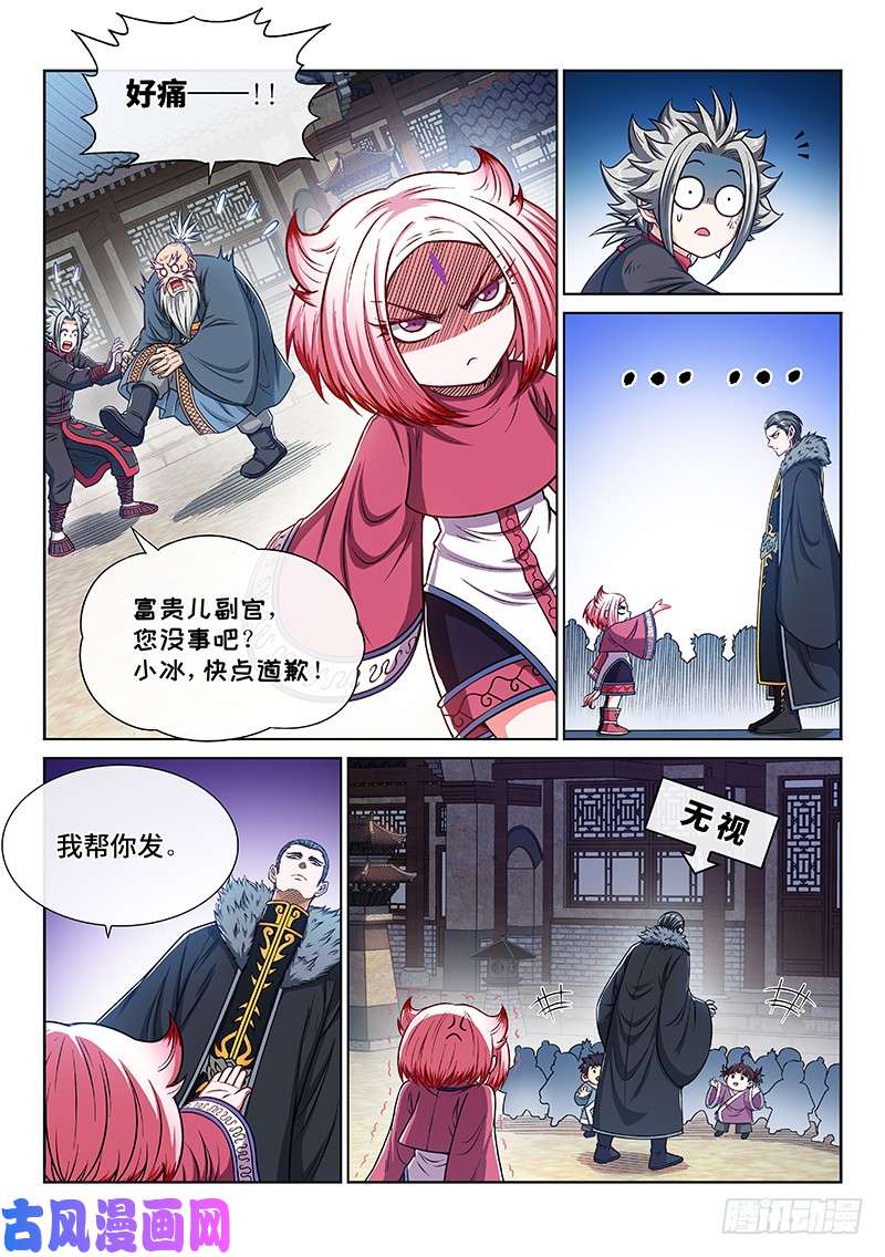 我是大神仙第二二零话·坏人还是好人？
