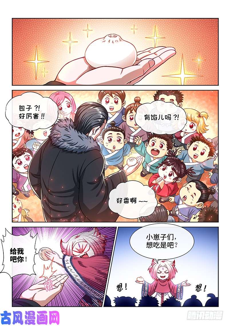 我是大神仙第二二零话·坏人还是好人？