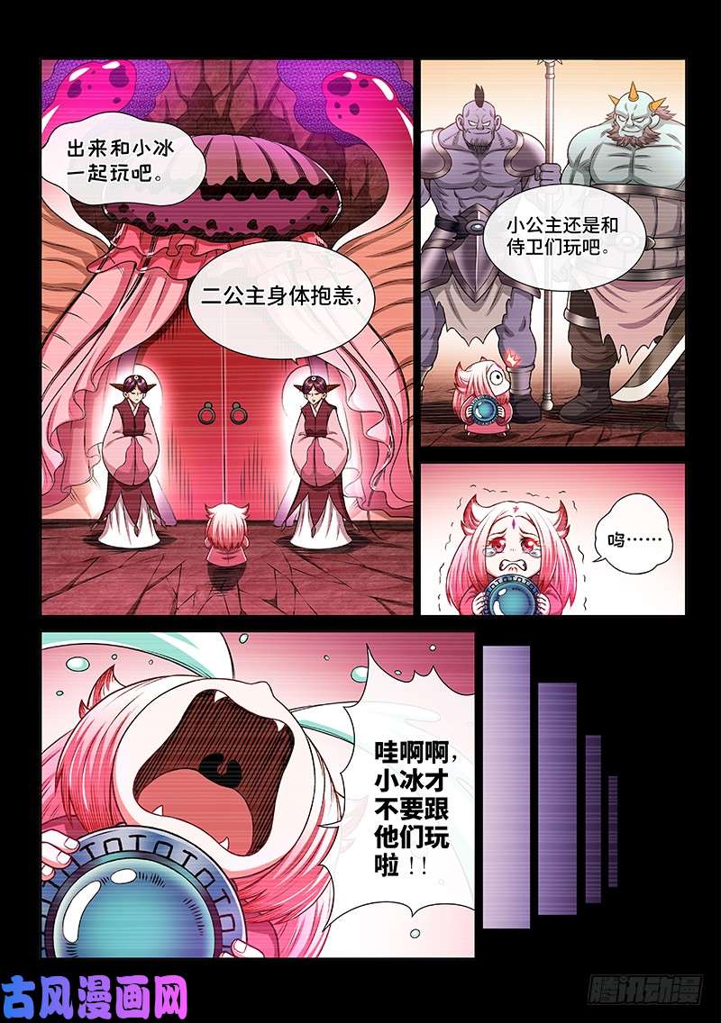 我是大神仙第二二零话·坏人还是好人？