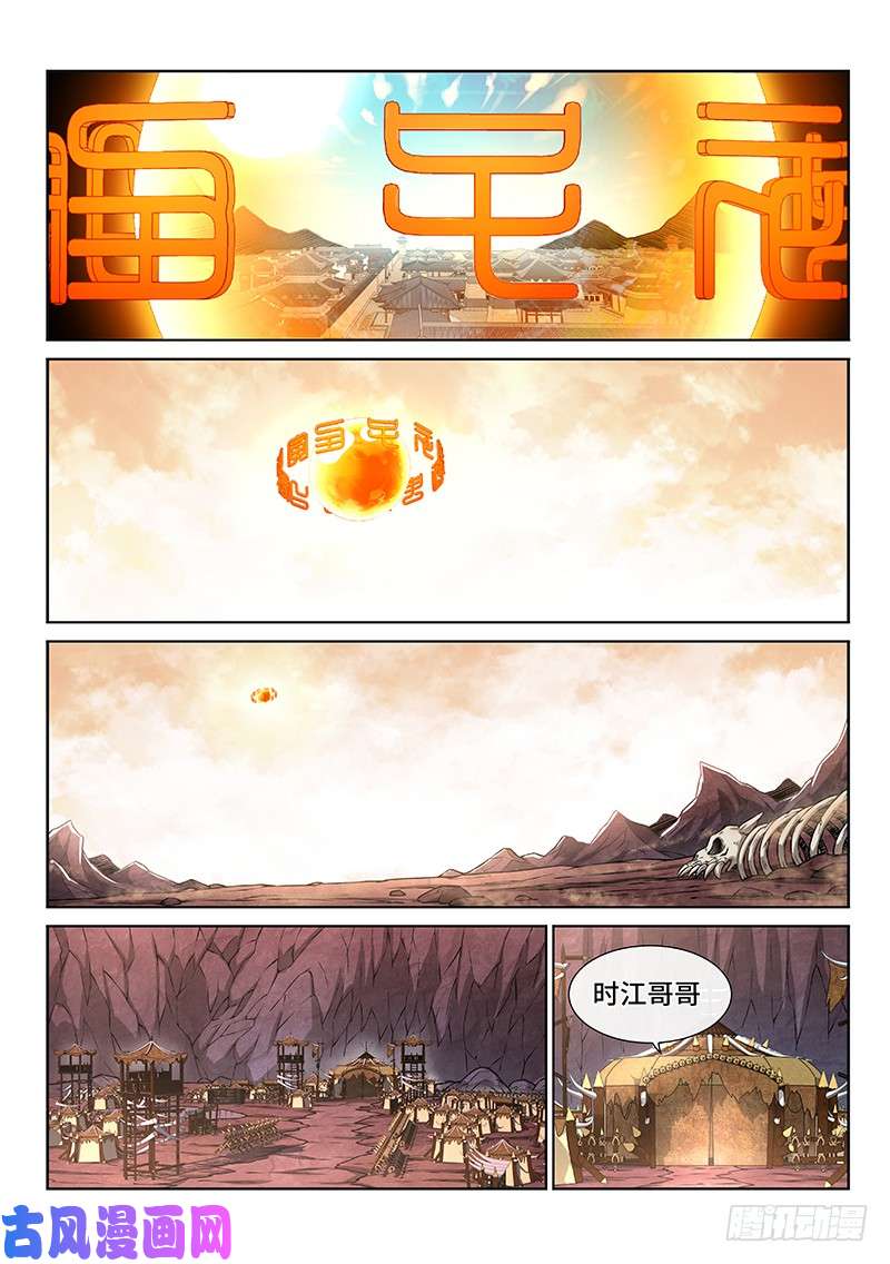 我是大神仙第二二一话·广陵遗骨