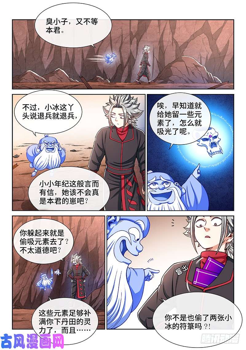 我是大神仙第二二一话·广陵遗骨