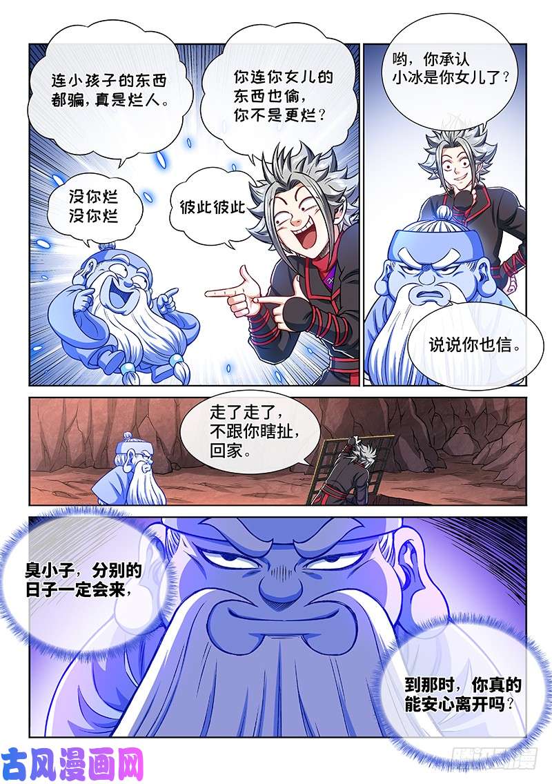 我是大神仙第二二一话·广陵遗骨