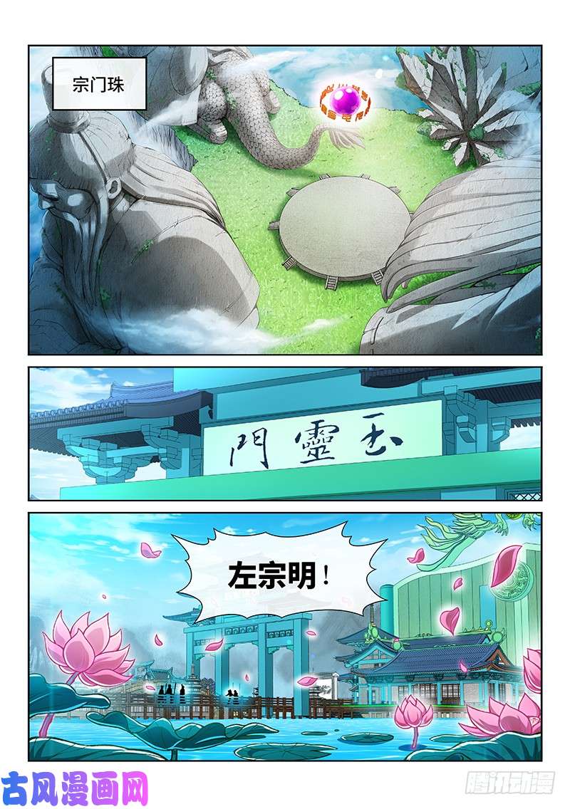 我是大神仙第二二一话·广陵遗骨