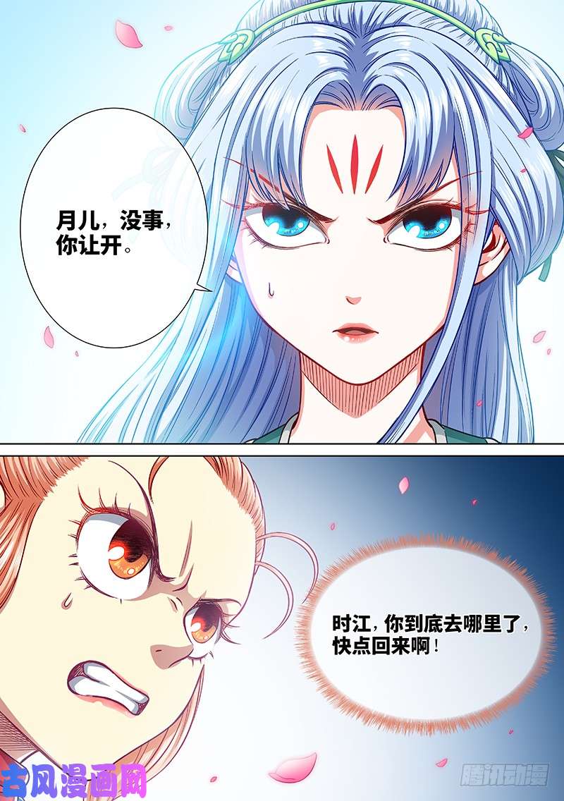 我是大神仙第二二一话·广陵遗骨