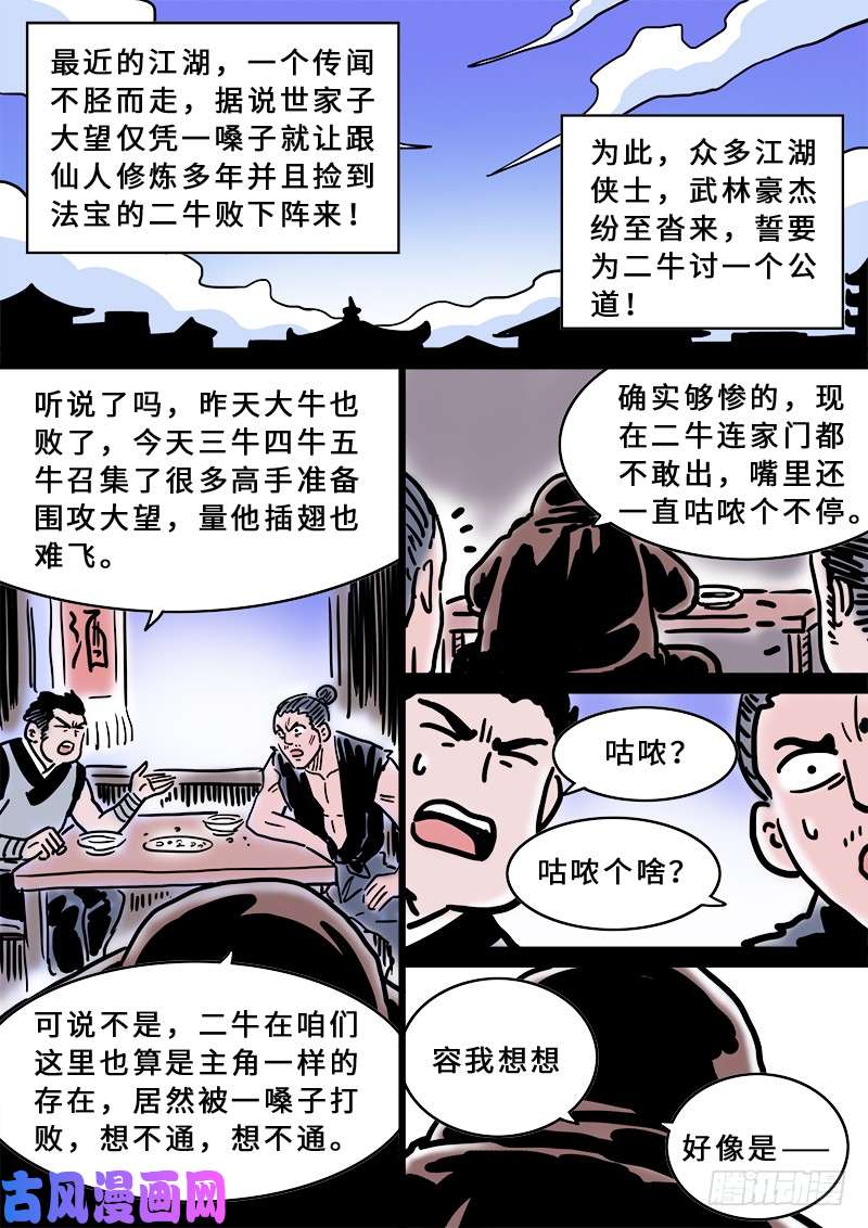 我是大神仙第二二一话·广陵遗骨