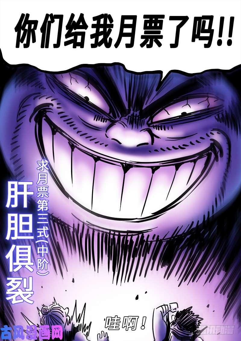 我是大神仙第二二一话·广陵遗骨