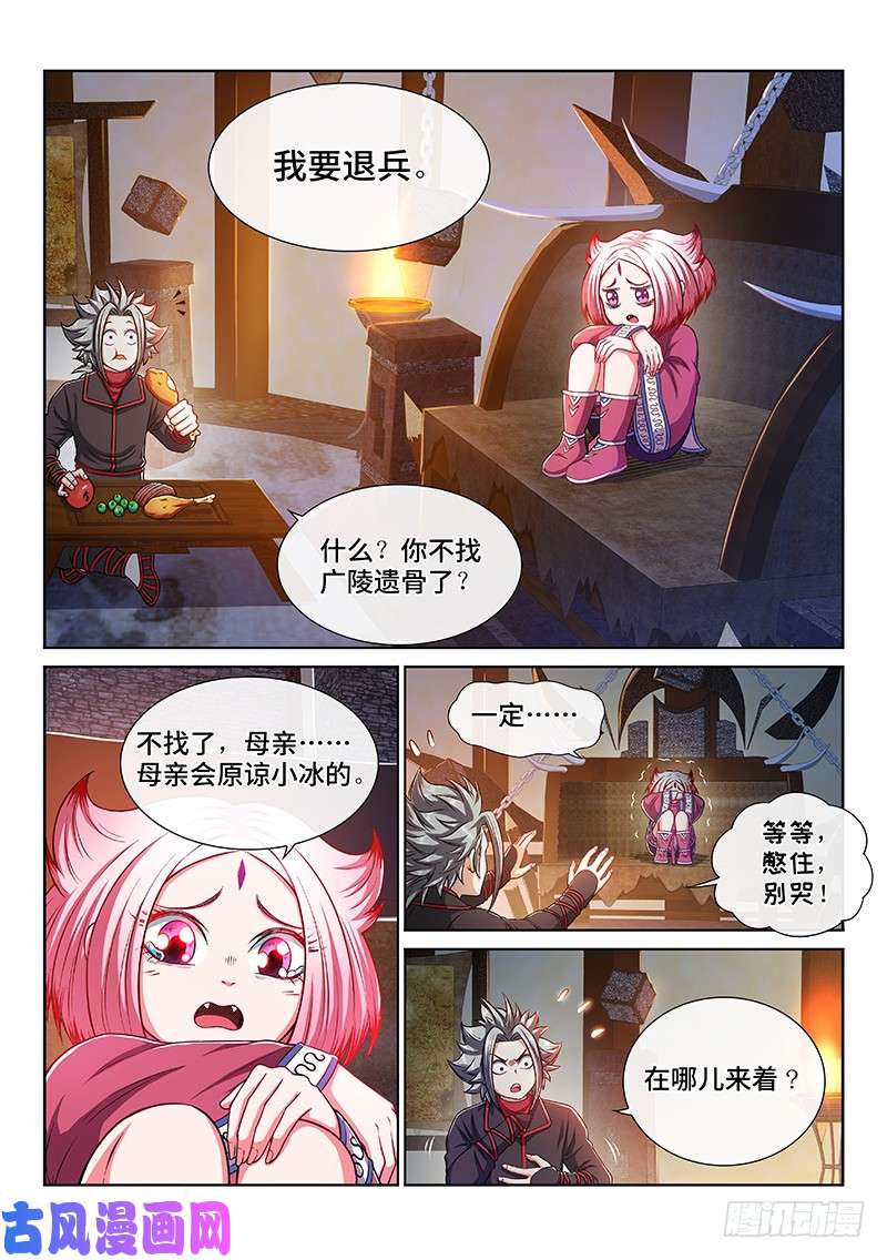 我是大神仙第二二一话·广陵遗骨