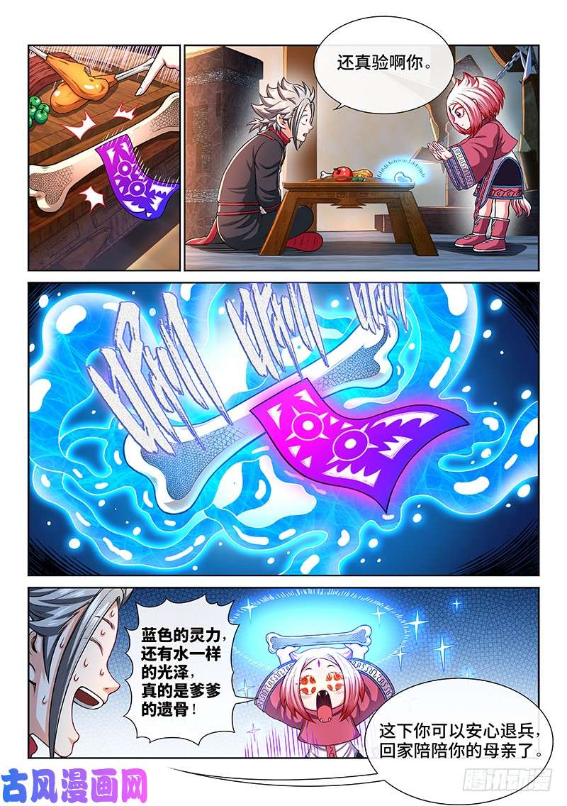 我是大神仙第二二一话·广陵遗骨