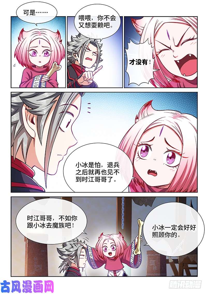 我是大神仙第二二一话·广陵遗骨