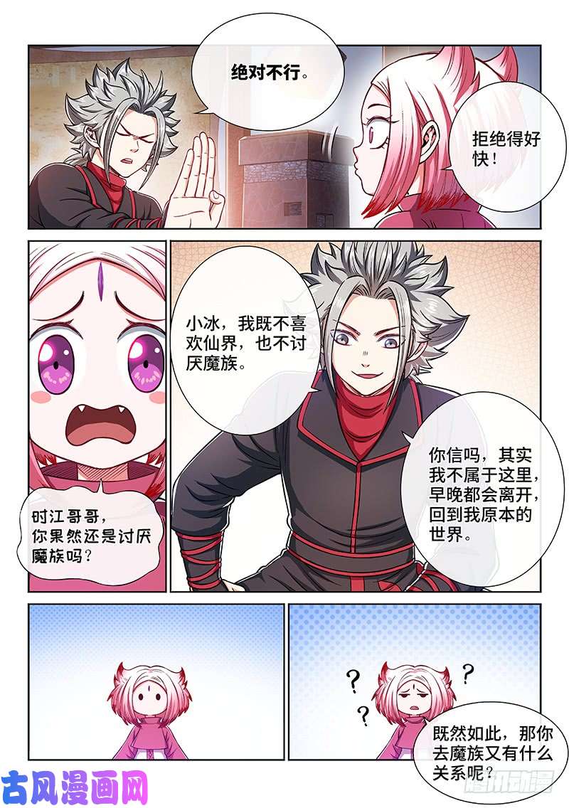 我是大神仙第二二一话·广陵遗骨