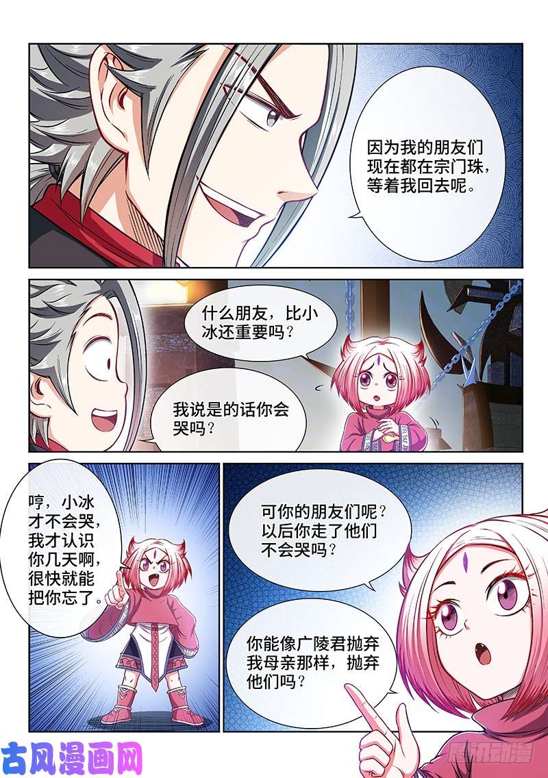 我是大神仙第二二一话·广陵遗骨