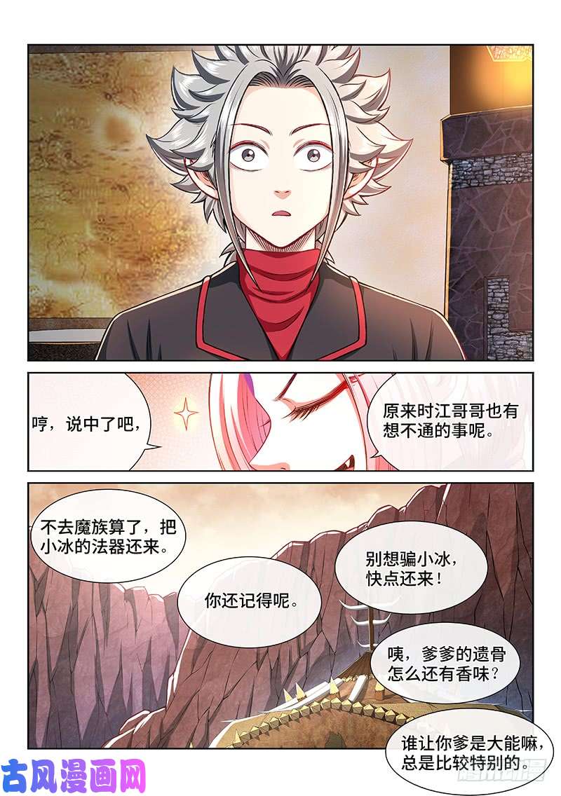 我是大神仙第二二一话·广陵遗骨