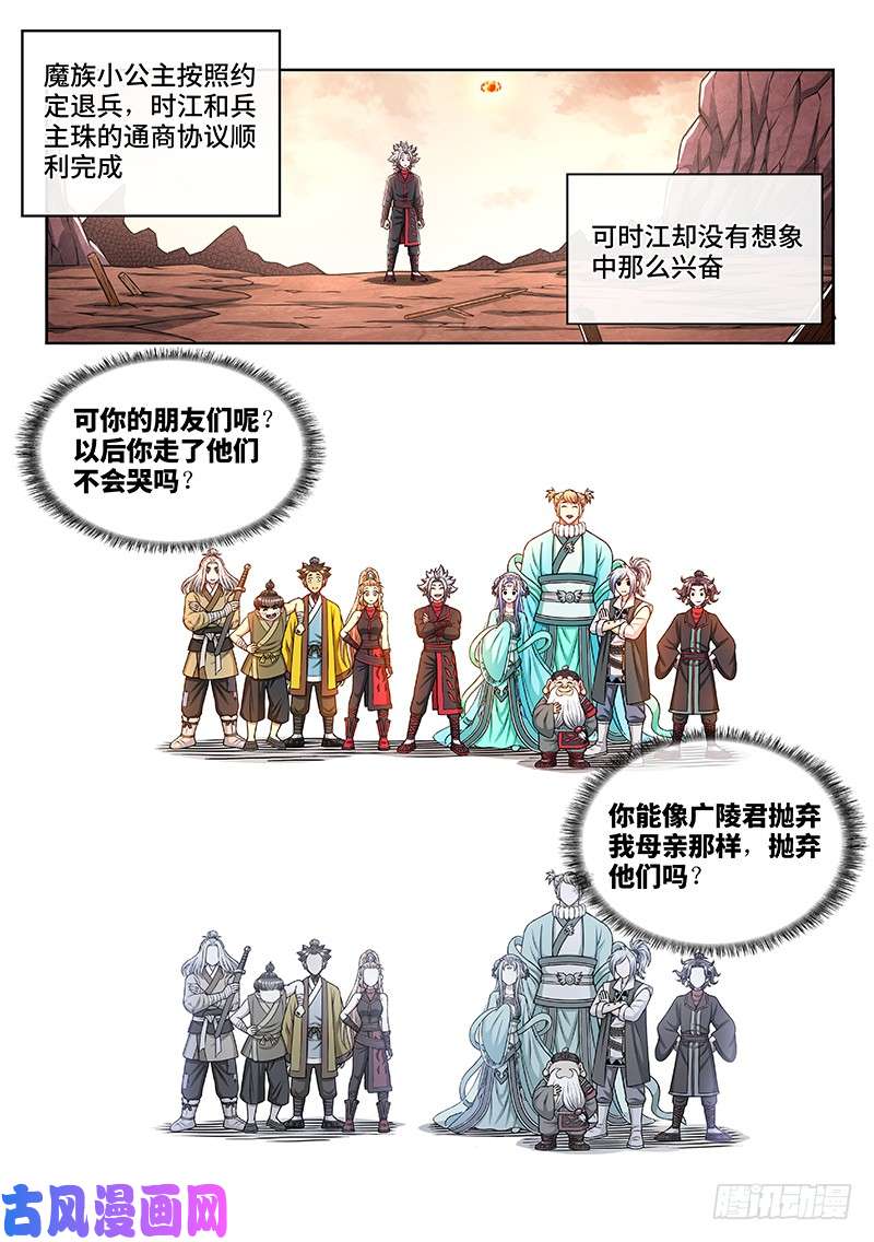 我是大神仙第二二一话·广陵遗骨