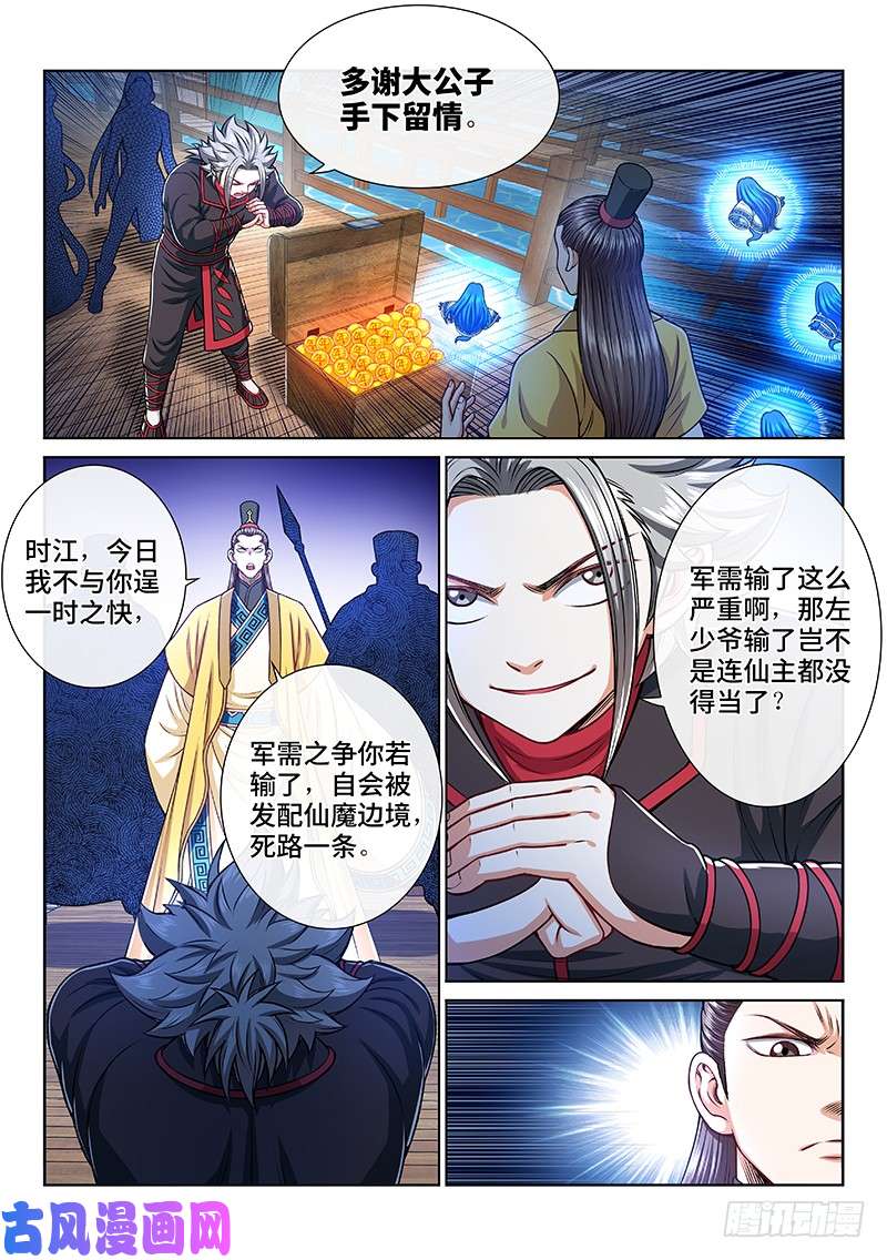 我是大神仙第二二二话·霸道与王道