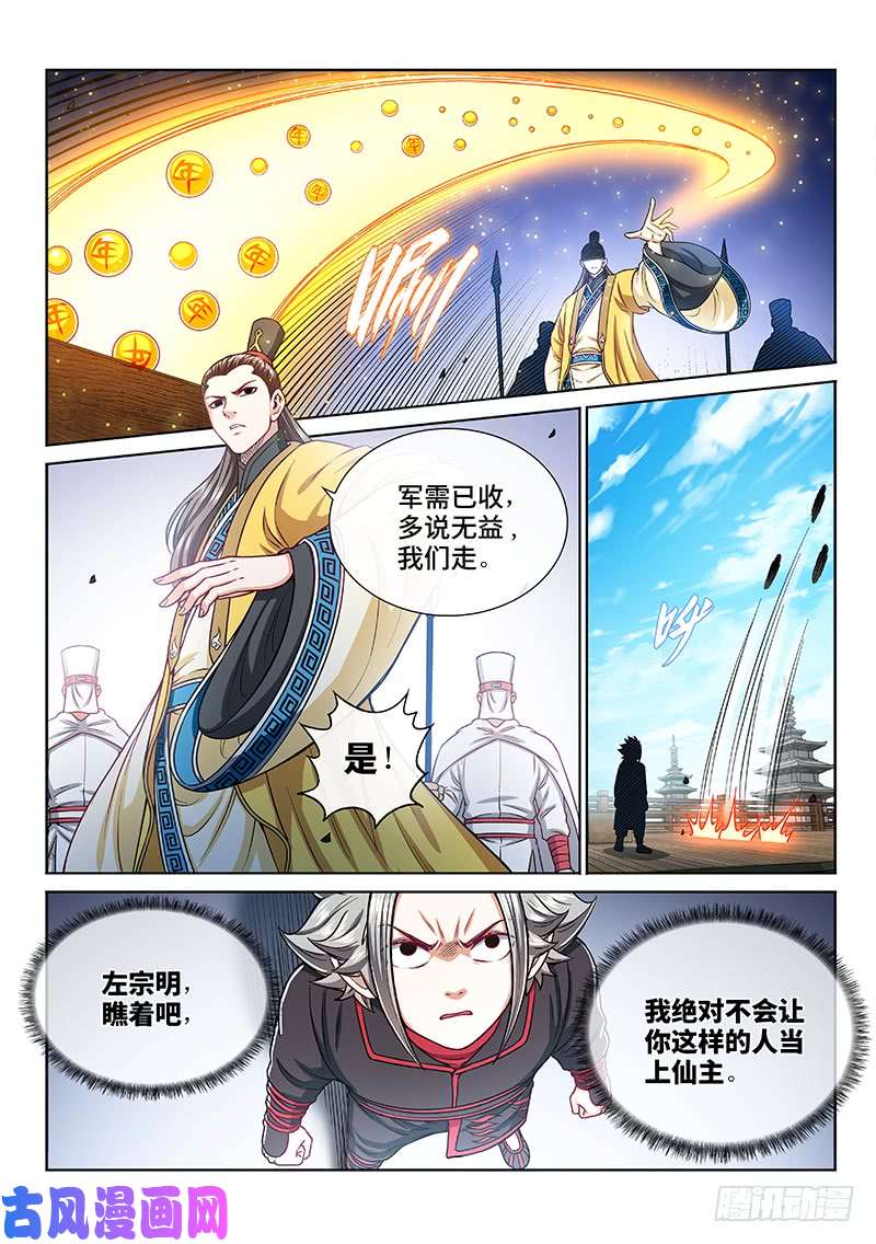 我是大神仙第二二二话·霸道与王道