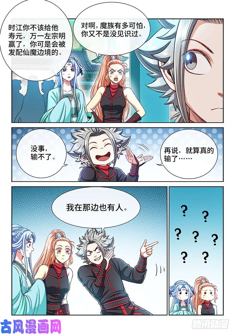 我是大神仙第二二二话·霸道与王道
