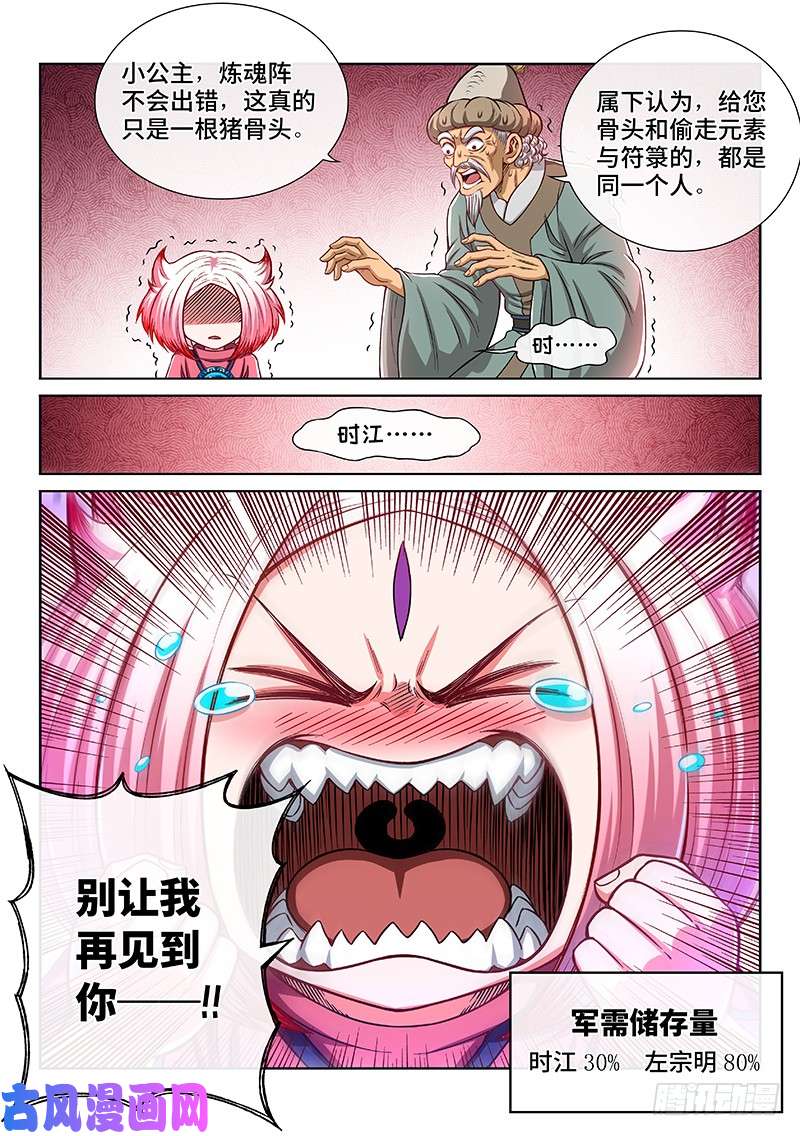 我是大神仙第二二二话·霸道与王道