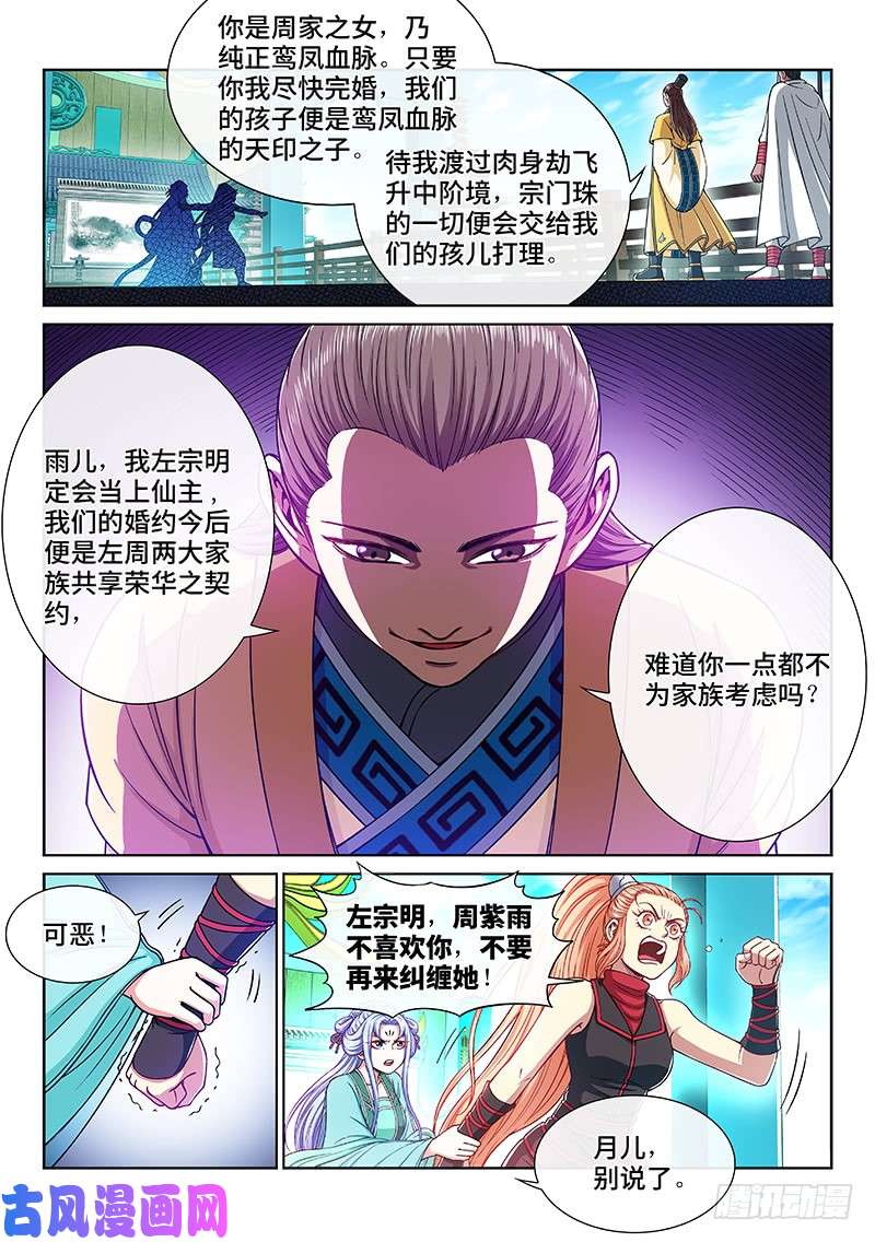 我是大神仙第二二二话·霸道与王道